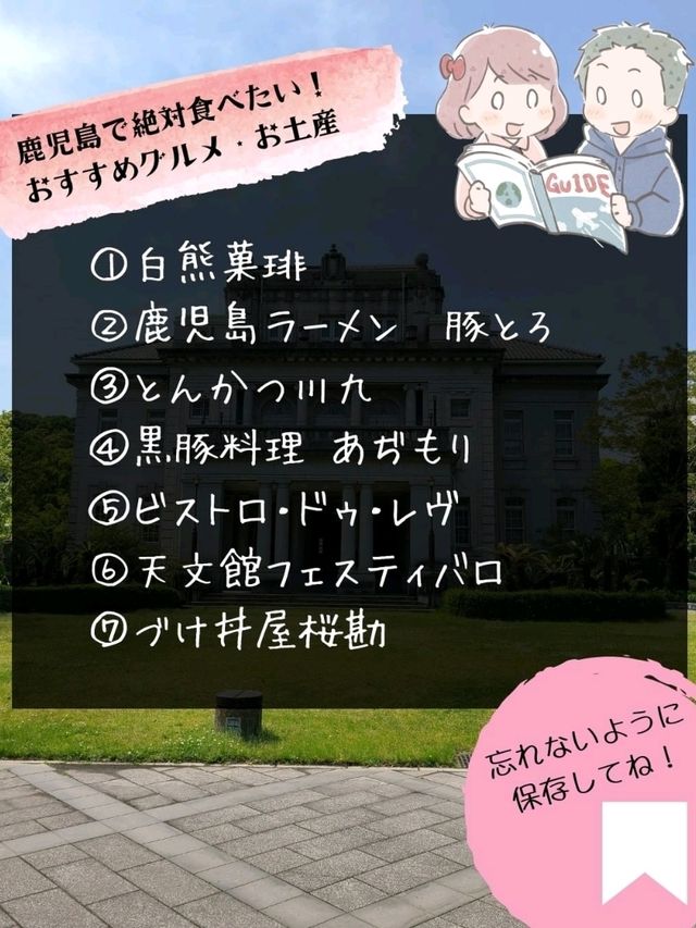 【鹿児島】行って良かったおすすめグルメ7選！