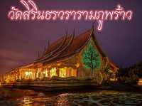 วัดภูพร้าว สิริธร