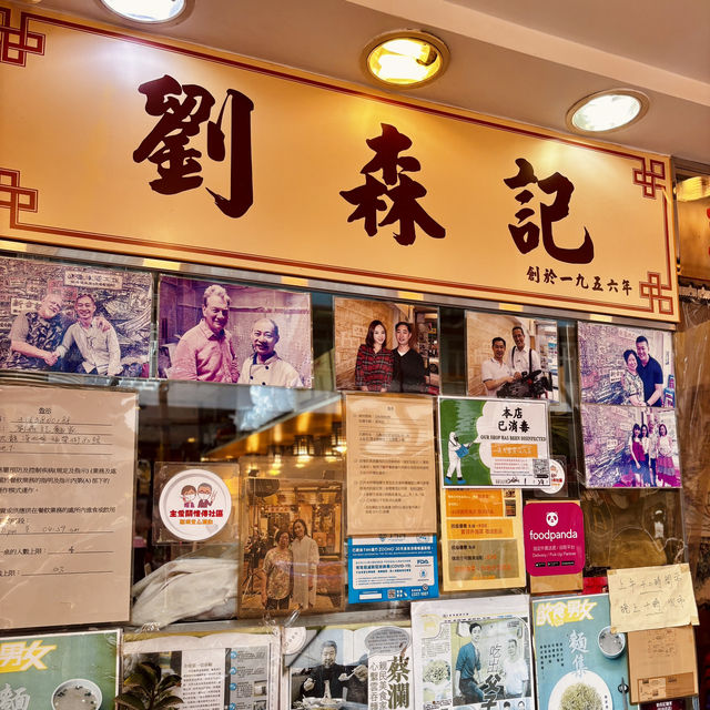 **Must-Visit Pocket List: Lau Shum Kee Noodle**