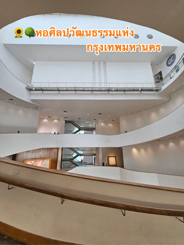 🌻🌳หอศิลปวัฒนธรรมแห่งกรุงเทพมหานคร