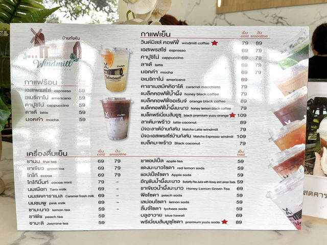 บ้านกังหันคาเฟ่ จ.ฉะเชิงเทรา