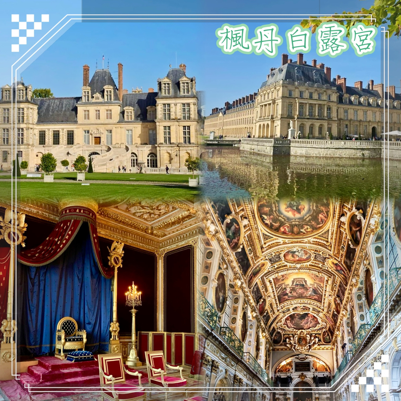 Cung điện Fontainebleau - một trong những Di sản Thế giới của UNESCO, một lâu đài đã phục vụ hàng chục vị vua