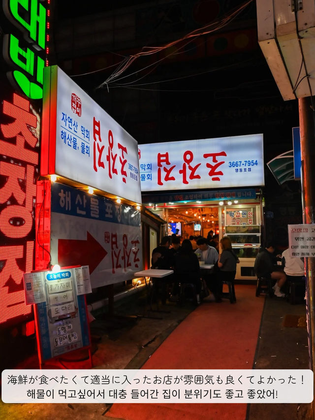【 永登浦 / ソウル 】永登浦でマクフェやチョゲタンを食べたらお酒が進むぅ！