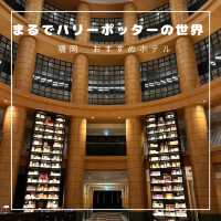 【福岡/ホテル】まるでハリーポッターの世界に迷い込んだみたい⁉️