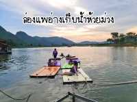 ล่องแพอ่างเก็บน้ำห้วยม่วง จ.ขอนแก่น