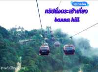 นั่งกระเช้าเที่ยวบาน่าฮิล (banna hill)