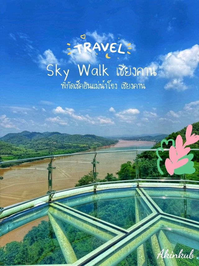 Sky Walk วิวแม่น้ำโขง