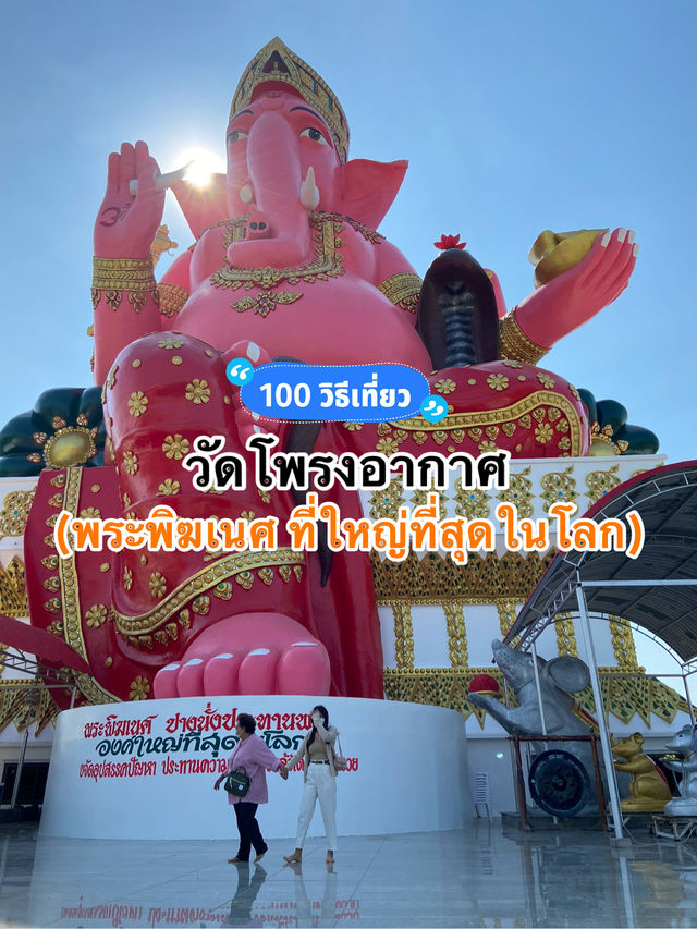 รีวิววัดโพรงอากาศ จังหวัดฉะเชิงเทรา