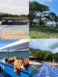 เที่ยวเกาะขาดง่ายนิดเที่ยว 