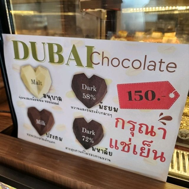 ร้านเปิดใหม่กับช็อกโกแลตดูไบ | LONDON.CNX