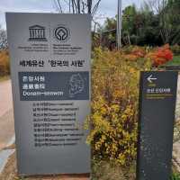 유네스코세계유산중 한곳 돈암서원