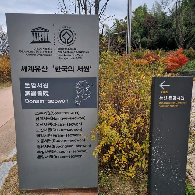 유네스코세계유산중 한곳 돈암서원