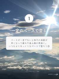 【富士山】富士登山を成功させるためのポイント7選