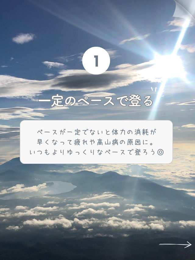 【富士山】富士登山を成功させるためのポイント7選