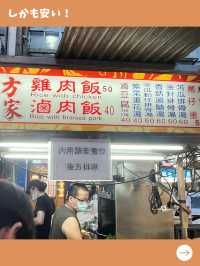 【台北女一人旅】寧夏夜市に行ったらマスト！台北で一度は食べたい絶品鶏肉飯！