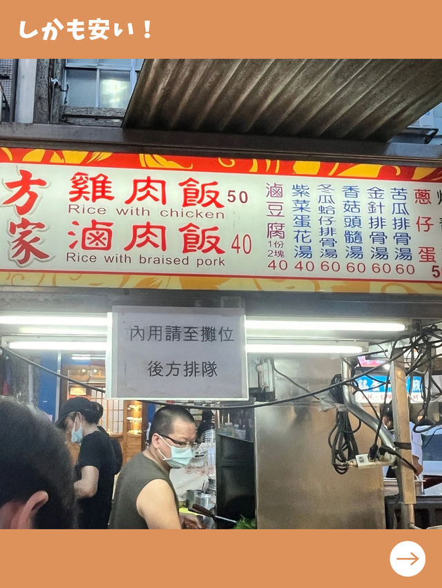 【台北女一人旅】寧夏夜市に行ったらマスト！台北で一度は食べたい絶品鶏肉飯！