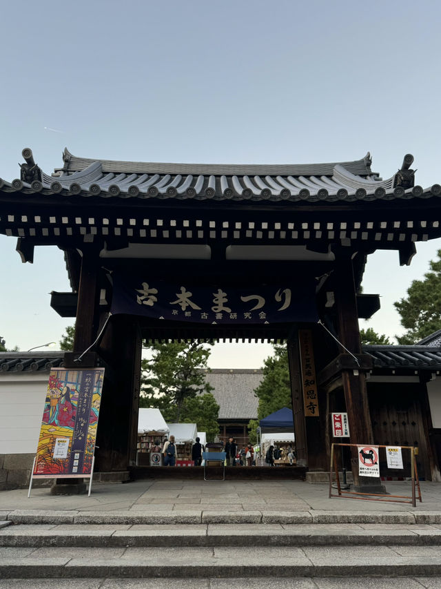 【京都】百萬遍知恩寺
