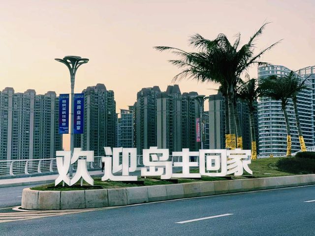 中國海南省著名景點海花島旅行攻略，適合打卡拍照📸
