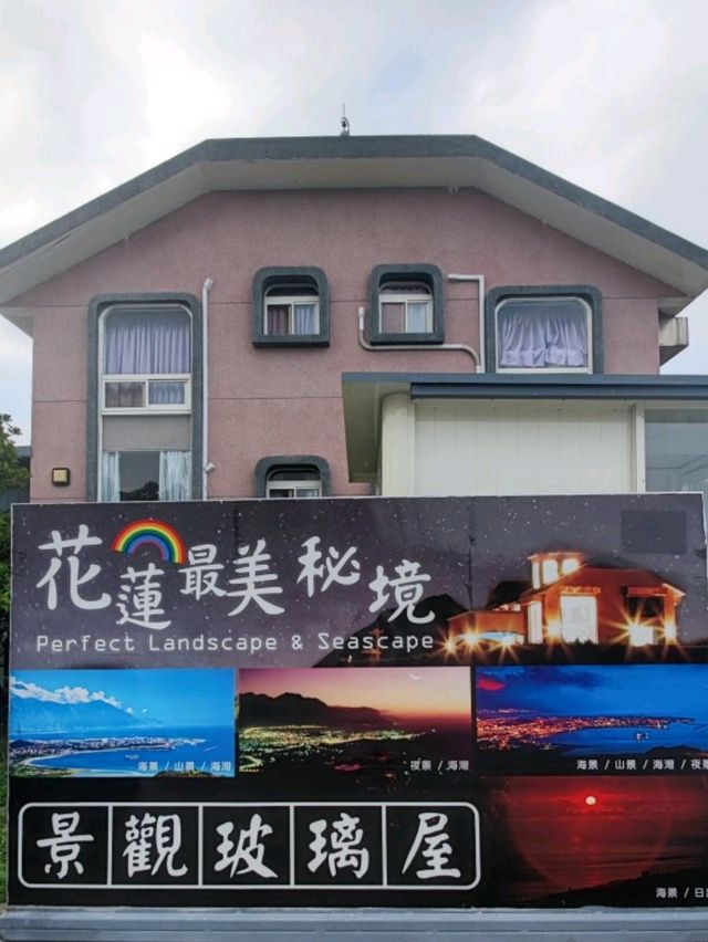 #花蓮最美祕境景觀玻璃屋-花蓮縣壽豐鄉