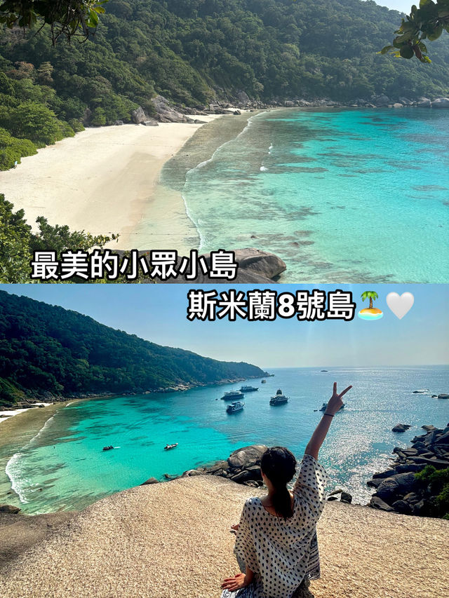 最美的小眾小島——斯米蘭8號島🏝️🤍