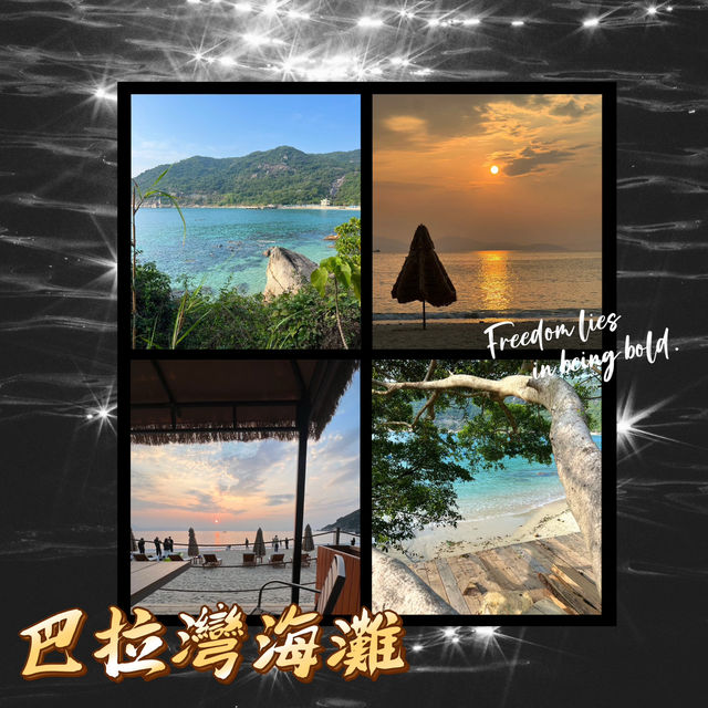 巴拉灣海灘•浪漫時光