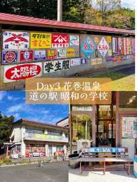 【岩手】東北旅・イーハトーブなモデルコース!!2泊3日・後編