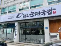 울산 쾌적한 순대숙밥맛집