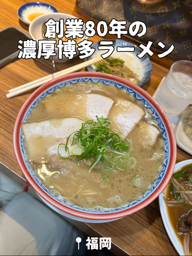 【福岡】創業80年の豚骨ラーメン🍜