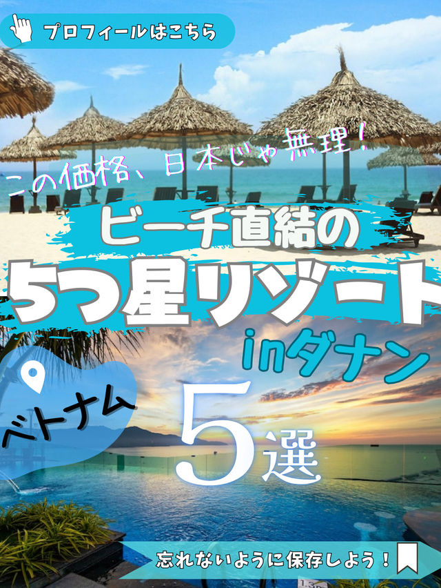 この価格、日本じゃ無理！ ビーチ直結の5つ星リゾート in ダナン🏖️✨