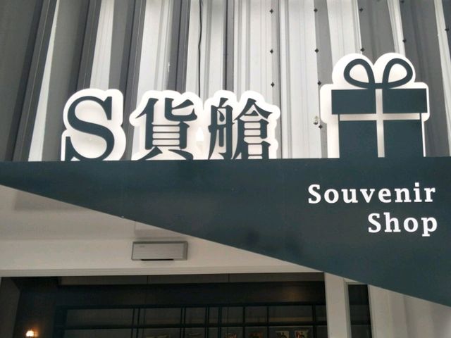 #1661臺灣船園區-臺南市安平區