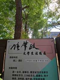 #鍾肇政文學生活園區-桃園市龍潭區