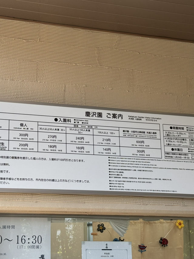  慶沢園：鬧市中的隱世花園 🌿🌸