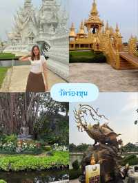 เชียงราย - เชียงใหม่ 2 วัน 1 คืน