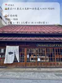 レトロかわいい空間で美味しいケーキとコーヒー☕️が楽しめる日光のカフェ