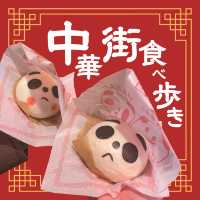 【横浜🇯🇵】食べ歩きと言えばココ🇨🇳横浜中華街