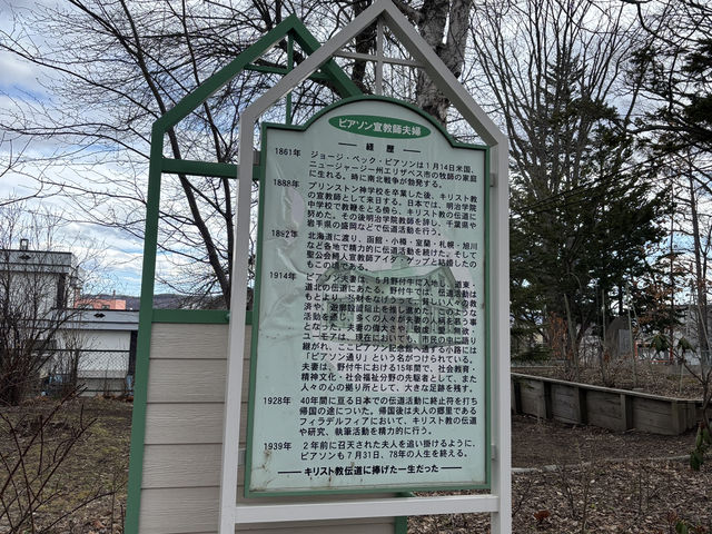 【北海道】宣教師夫婦記念館で大正建築を見る【ピアソン記念館】