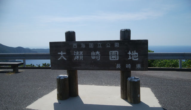 五島の絶景　