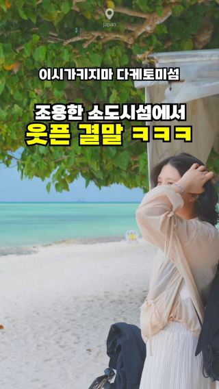 10분만에 일본 다케토미섬 도착했는데…?🤦