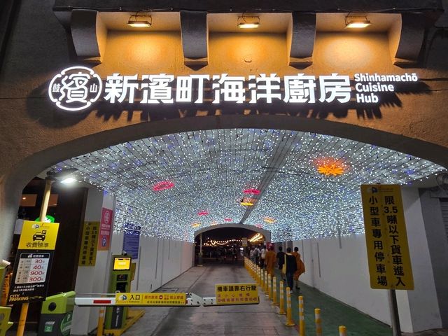 【高雄】新濱町海洋厨房浜海公園