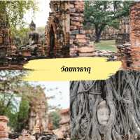 แจกแพลนเที่ยวอยุธยาวันเดียว