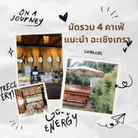  มัดรวม 4 คาเฟ่แนะนำฉะเชิงเทรา