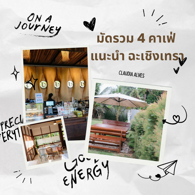 มัดรวม 4 คาเฟ่แนะนำฉะเชิงเทรา