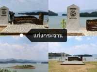 เขื่อนแก่งกระจาน จ.เพชรบุรี