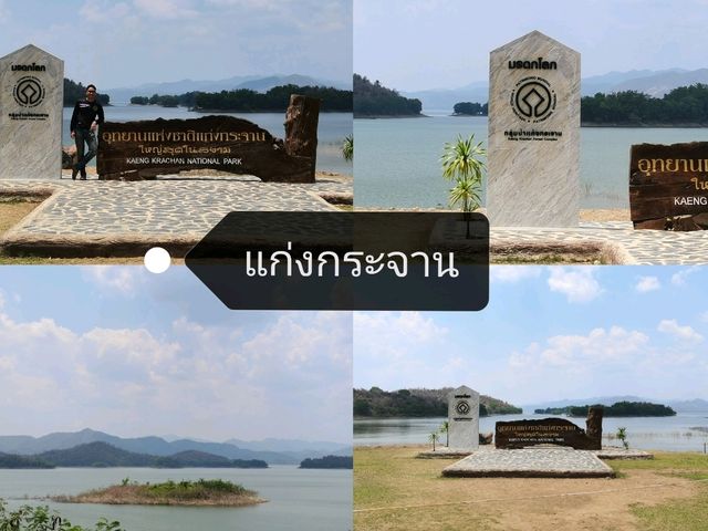 เขื่อนแก่งกระจาน จ.เพชรบุรี