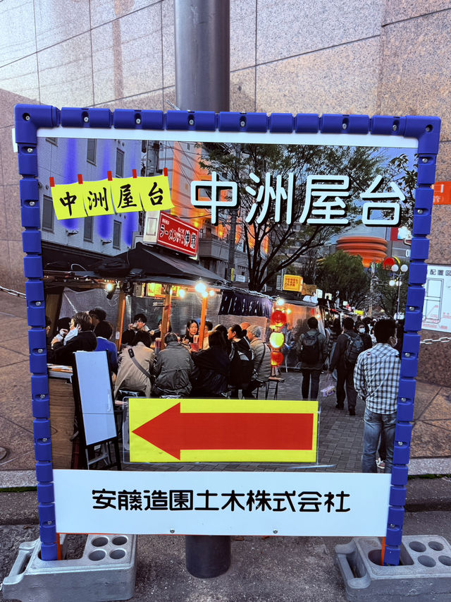 體驗道地美食就在中洲屋台街