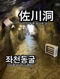 【釜山】夏旅におすすめ！佐川洞ヒンヤリ観光スポット