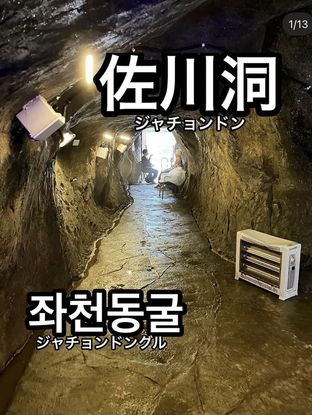 【釜山】夏旅におすすめ！佐川洞ヒンヤリ観光スポット