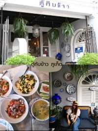 ตู้กับข้าว –อาหารใต้รสจัดในบรรยากาศเมืองเก่าภูเก็ต