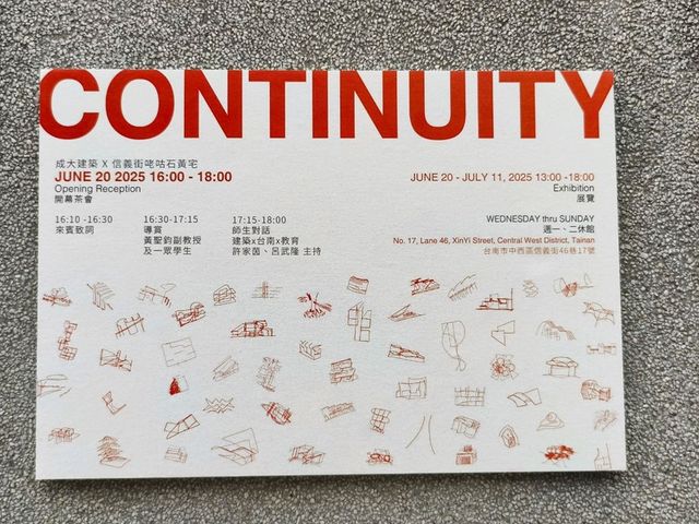 🏛️ 信義街咾咕石黃宅-開幕首展