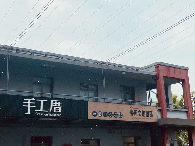 台南文創園區 🪟 古蹟文化新生 台南車站